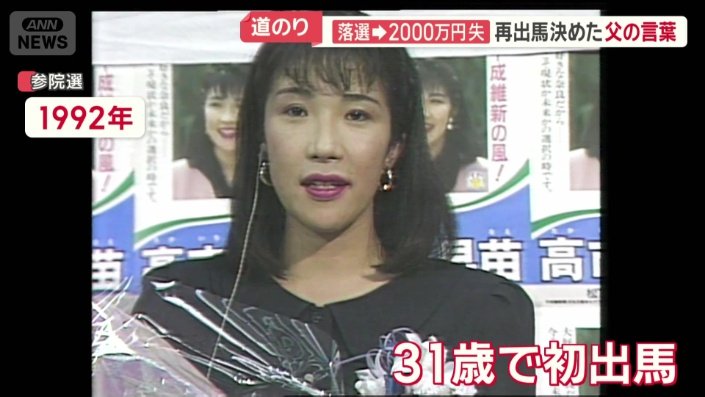 1992年、31歳で初出馬