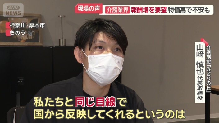 介護施設「みどりの丘」　山崎慎也代表取締役