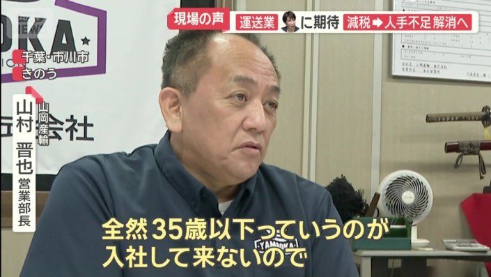 山岡産輸　山村晋也営業部長