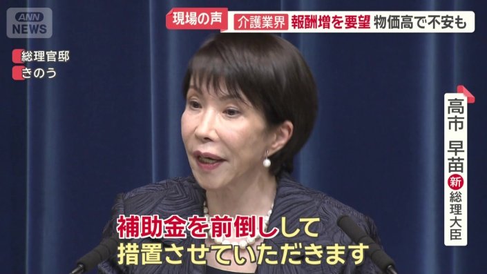 介護現場などへの支援を表明