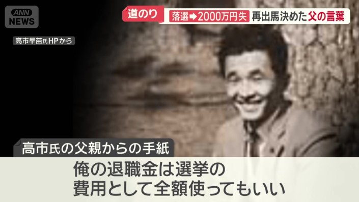 高市氏の父親からの手紙