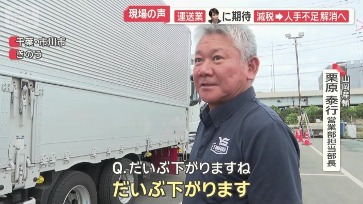 山岡産輸　栗原泰行営業部担当部長
