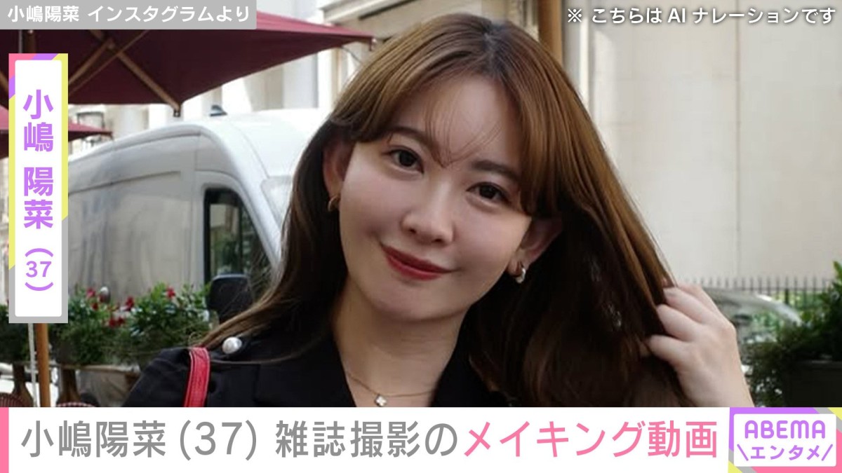 水着姿が話題・小嶋陽菜（37）「テーマはスナイパー?」美脚際立つ雑誌撮影のメイキングが話題に「とてもセクシーですね」