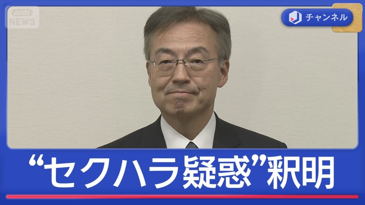 福井県知事に“セクハラ疑惑”緊急会見