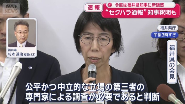 セクハラ問題