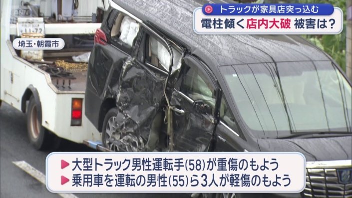 大型トラック男性運転手が重傷