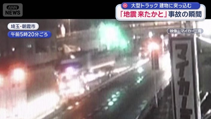 事故の瞬間