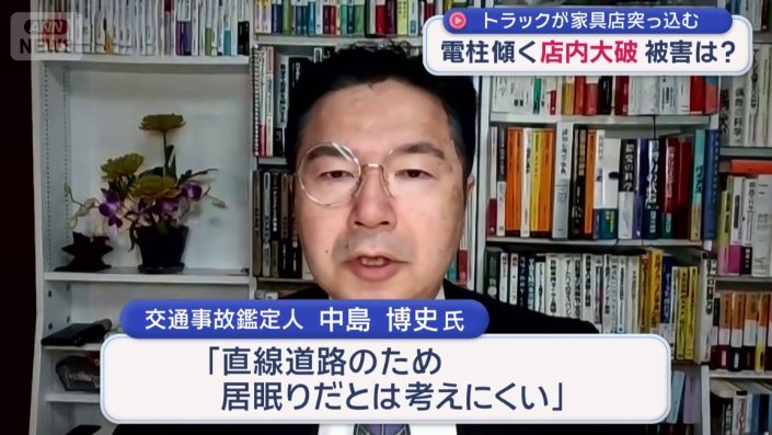 交通事故鑑定人の中島氏