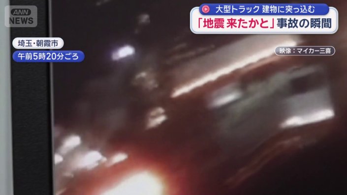 衝突の瞬間