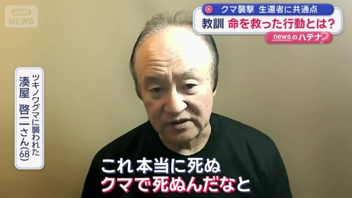 ツキノワグマに襲われた湊屋啓二さん