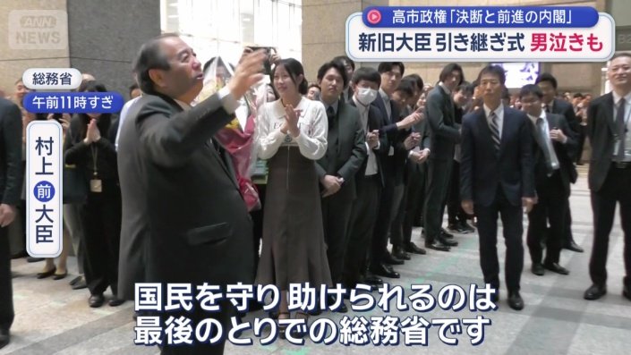 村上前大臣
