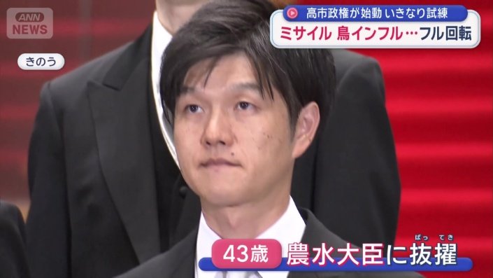 43歳で農水大臣に抜擢