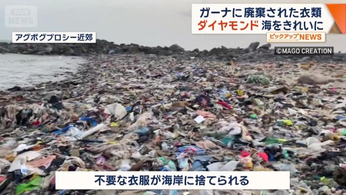 不要な衣類が海岸に捨てられている