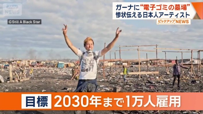 目標は2030年までに1万人の雇用を生むこと