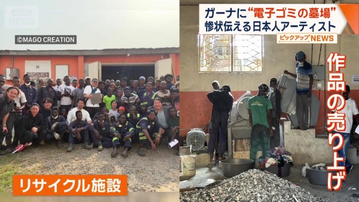 作品の売上で学校やリサイクル施設を立ち上げた
