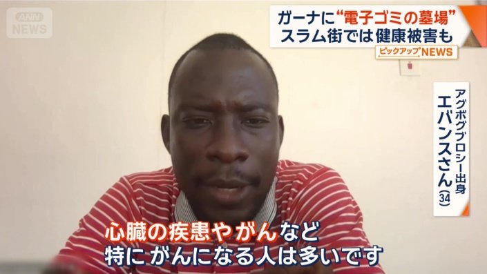 アグボグブロシー出身　エバンスさん