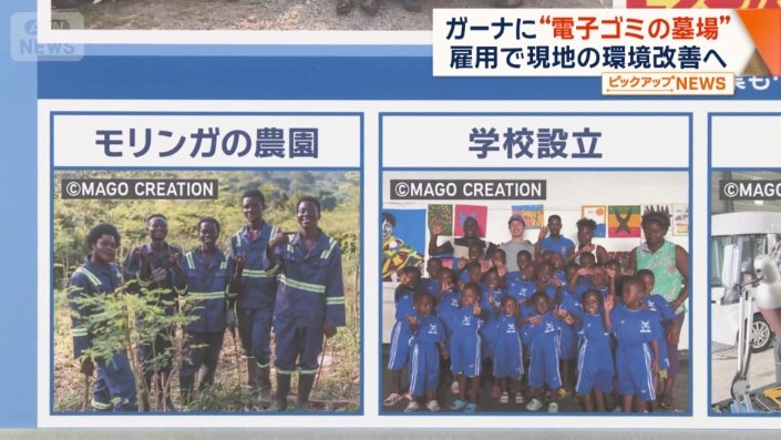 農園や学校設立も