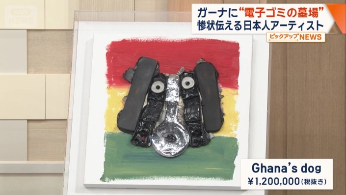 「Ghana’s dog」