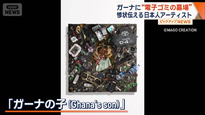 「ガーナの子（Ghana’s son）」