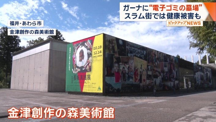 金津創作の森美術館