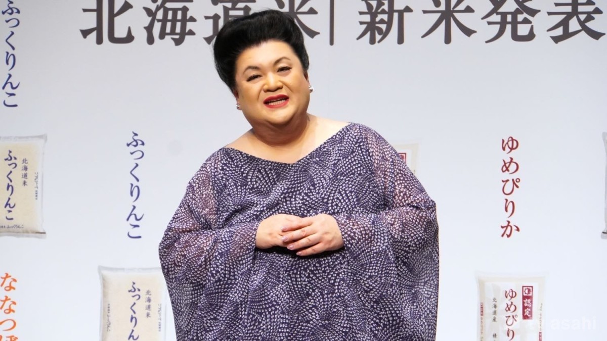 【エンタメ取材現場】マツコ・デラックス、森崎博之　「令和7年度北海道米『新米発表会』」