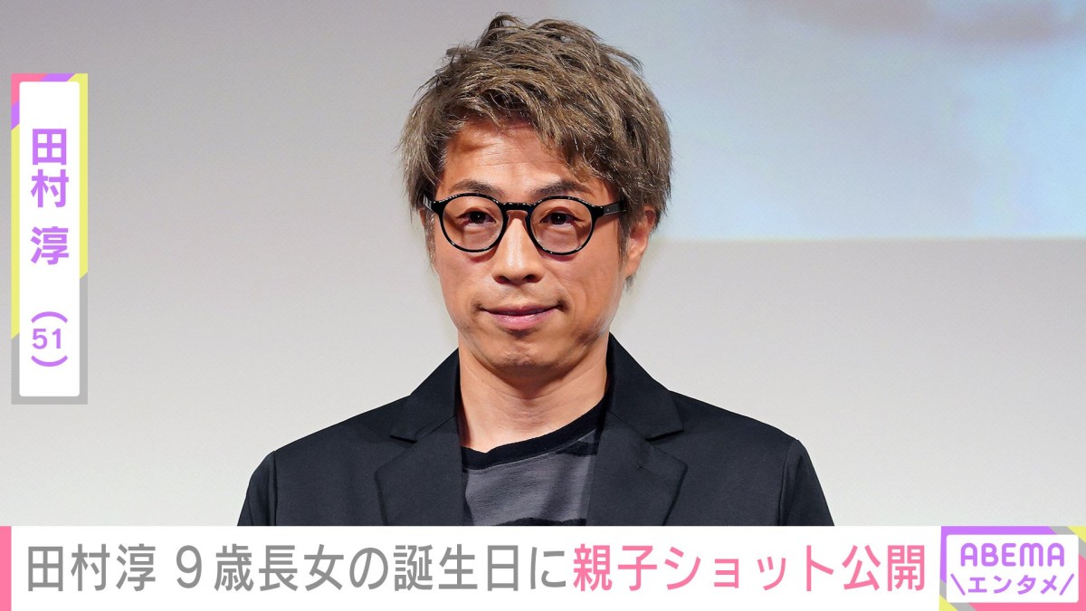 自宅が“豪邸”と話題・田村淳（51）、9歳を迎えた長女が抱きつく親子ショットを公開