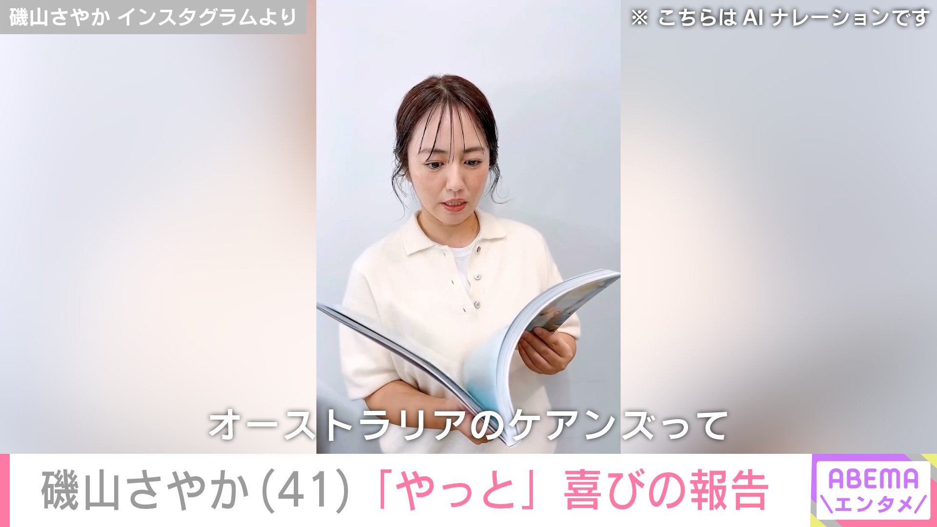 磯山さやか Instagramより