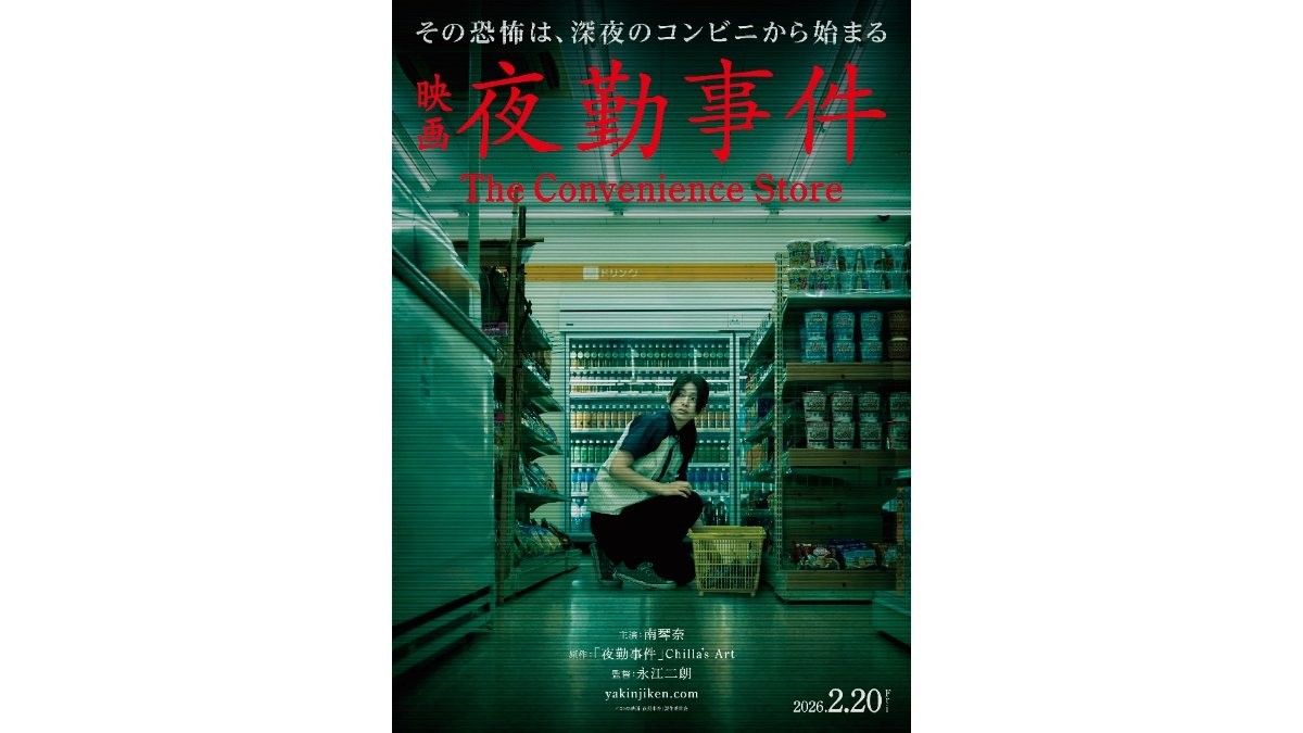 南琴奈、映画初主演でホラー挑戦　大ヒットゲーム「夜勤事件」実写映画化　「作品を支えるプロの方たちの技術に圧倒されました」