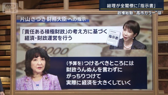 片山さつき財務大臣
