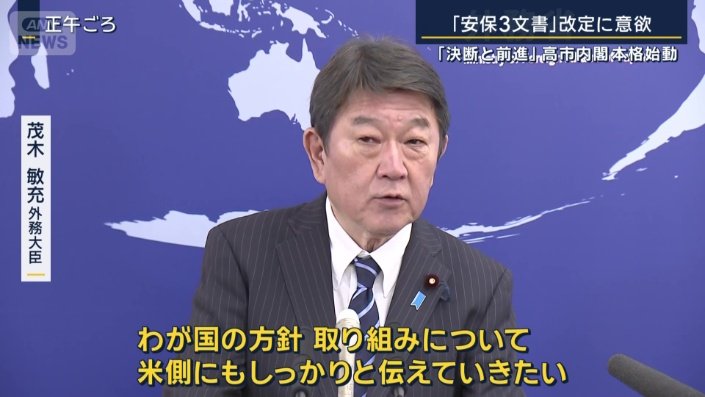 茂木敏充外務大臣