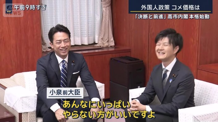 小泉進次郎前農水大臣
