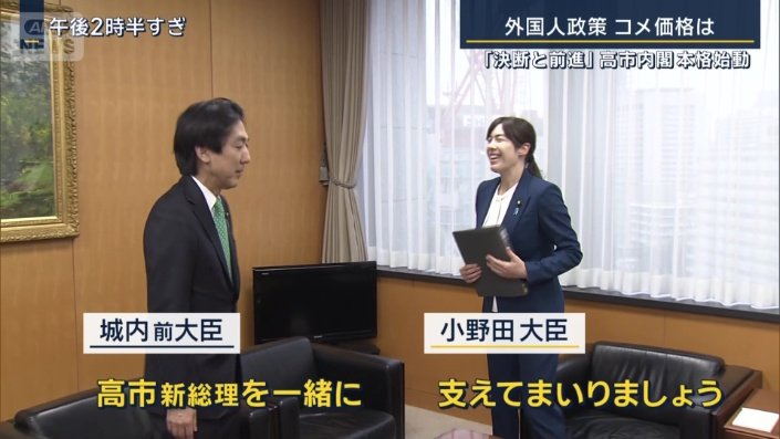 城内実前大臣
