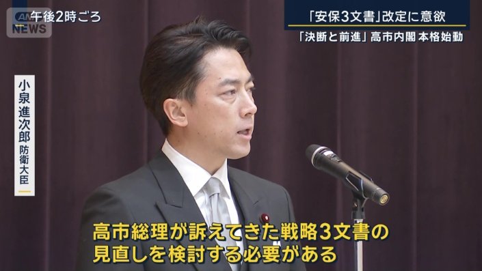 小泉進次郎防衛大臣