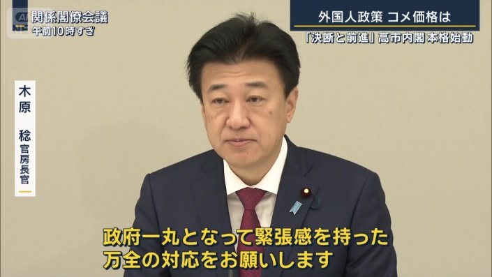 木原稔官房長官