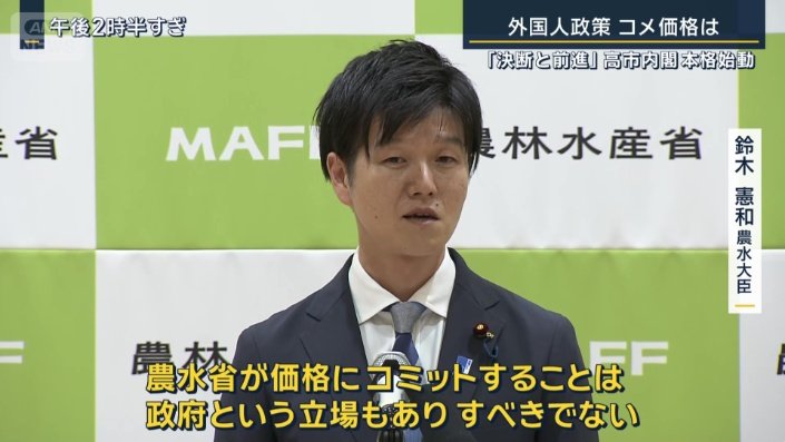 鈴木憲和農水大臣