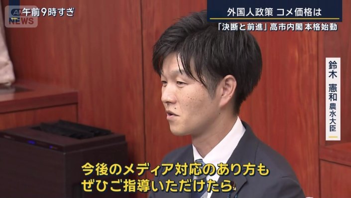 鈴木憲和農水大臣