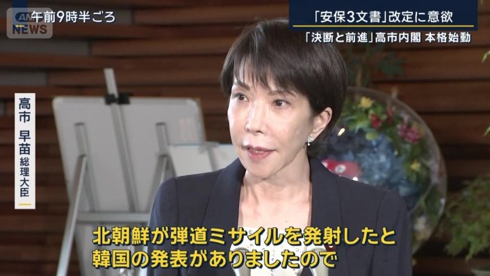 高市早苗総理大臣