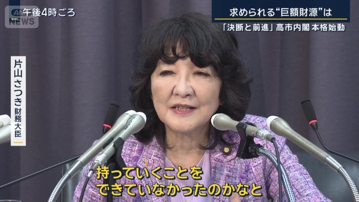 片山さつき財務大臣