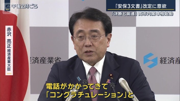 赤沢亮正経済産業大臣
