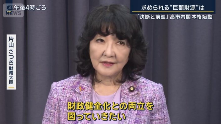片山さつき財務大臣