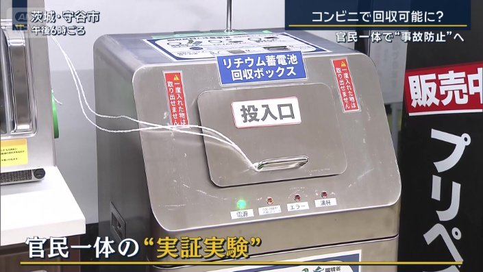 官民一体の実証実験
