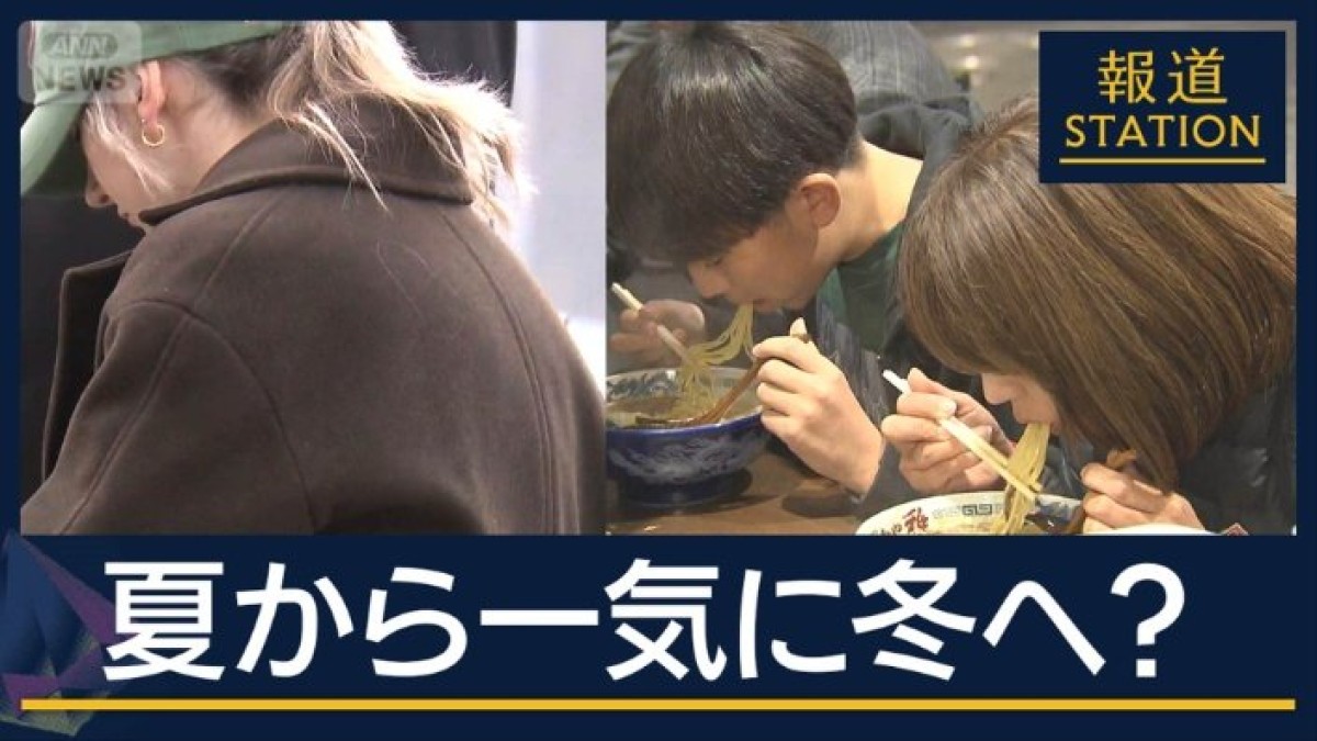 数日前は“夏日”が一転…都心で10.4度　師走並みの寒さに翻弄