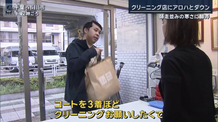 クリーニング店の客