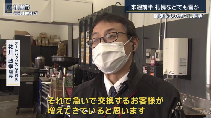 オートバックス石山通店　祐川政幸店長
