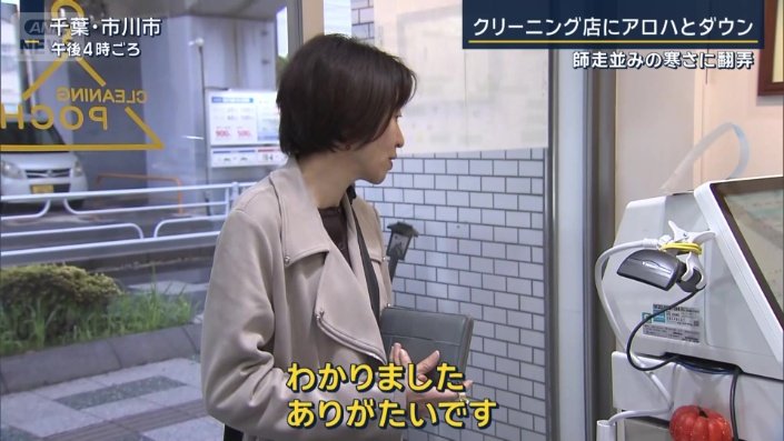 クリーニング店の客