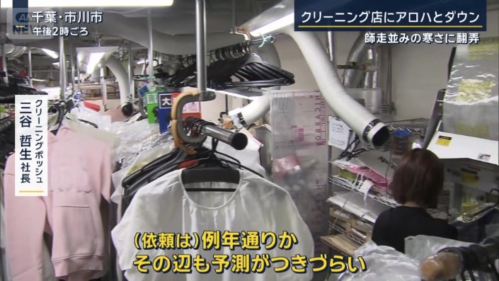 クリーニングポッシュ　三谷哲生社長