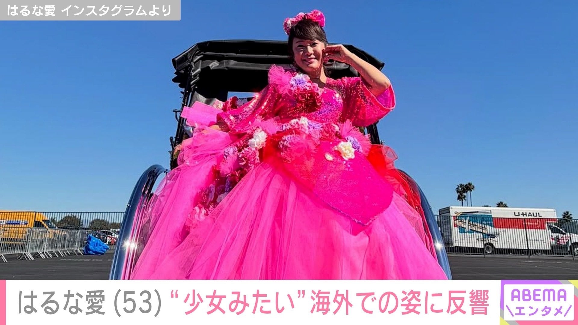 【写真・画像】はるな愛(53)「少女みたい!」無防備な姿やピンクのドレス姿に反響「かわちぃ」「美人過ぎる!」 2枚目