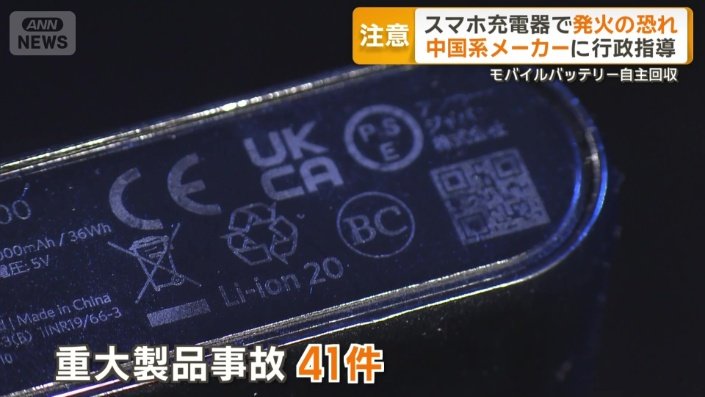 重大製品事故は41件