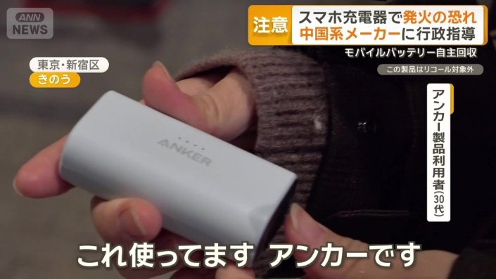 アンカーのモバイルバッテリー