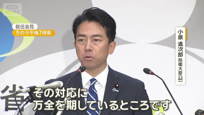 小泉進次郎防衛大臣